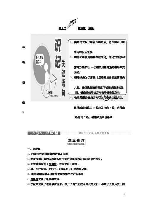 高中物理教科版选修3-1教学案：第三章 第1节 磁现象 磁场