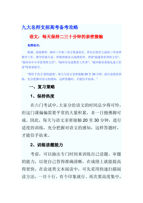 九大名师支招高考备考攻略