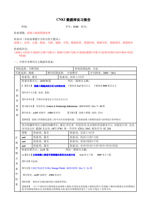 CNKI数据库实习报告结果