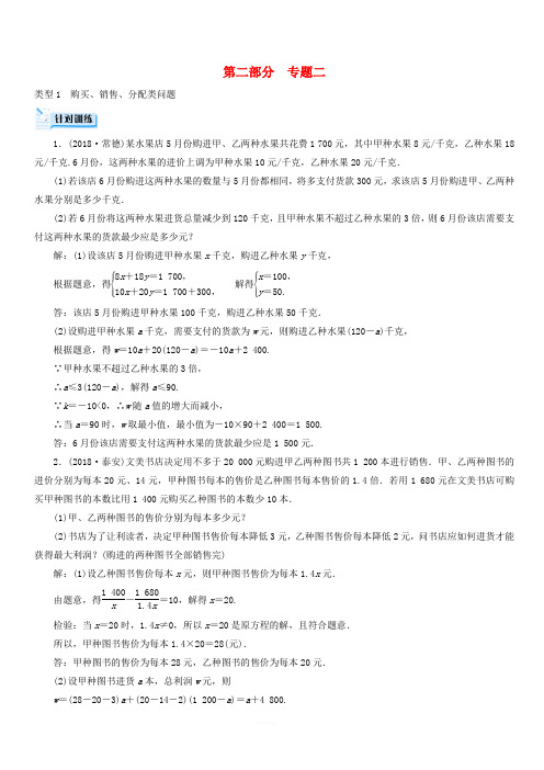 2019中考数学第二部分专题综合强化专题二实际应用型问题针对训练