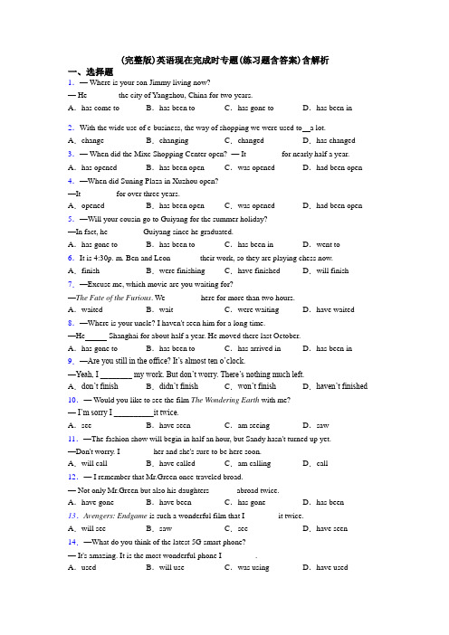 (完整版)英语现在完成时专题(练习题含答案)含解析