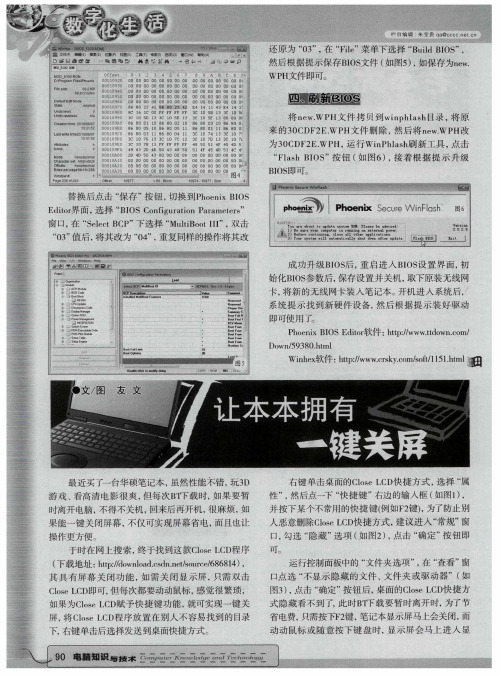 让本本拥有一键关屏