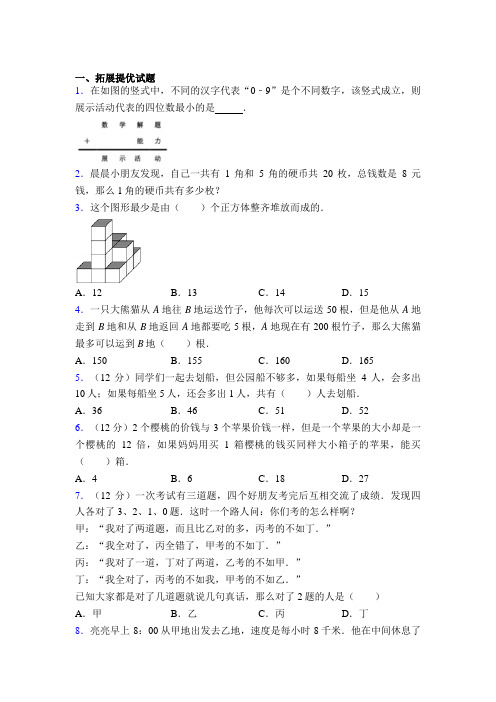 山东省济南市山东师范大学附属小学三年级奥数竞赛数学竞赛试卷及答案百度文库