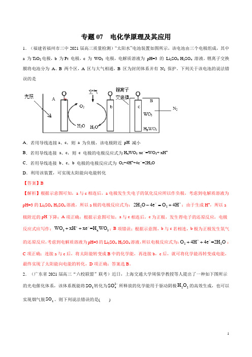 专题07  电化学原理及其应用(解析版)