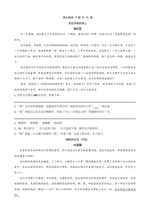 2020新人教部编版三年级语文下册 19剃头大师 类文阅读练习及答案