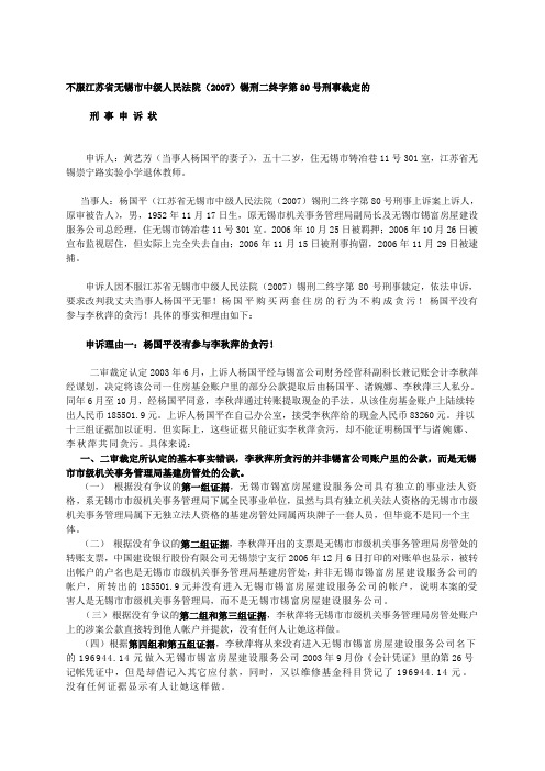 刑 事 申 诉 状