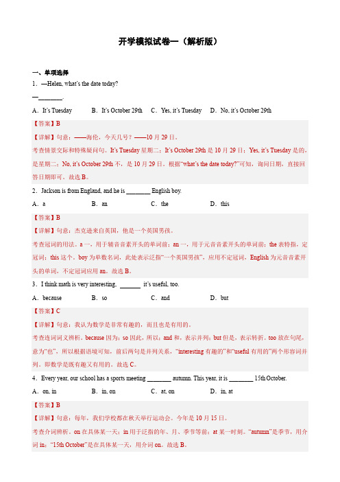 开学模拟试卷01-2023年七年级英语寒假课(牛津上海版)