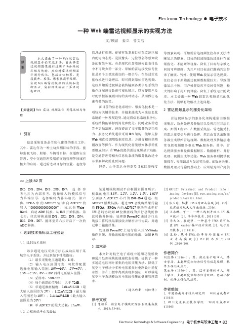 一种Web端雷达视频显示的实现方法