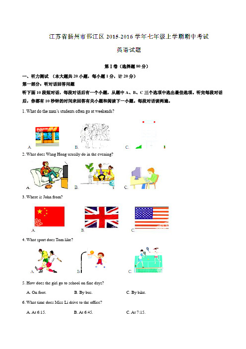 江苏省扬州市邗江区2015-2016学年七年级上学期期中考试英语试题(原卷版)