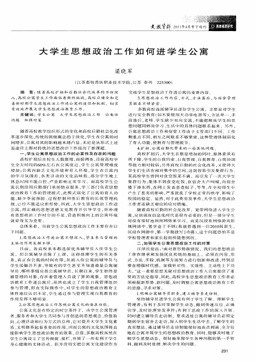 大学生思想政治工作如何进学生公寓