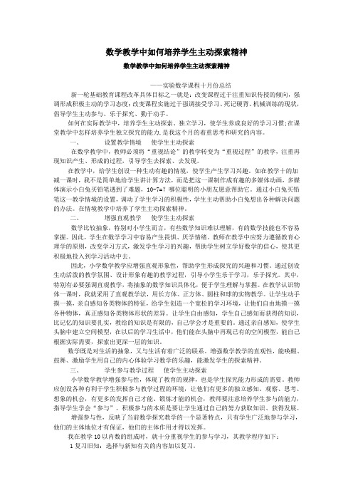 初中数学数学论文数学教学中如何培养学生主动探索精神