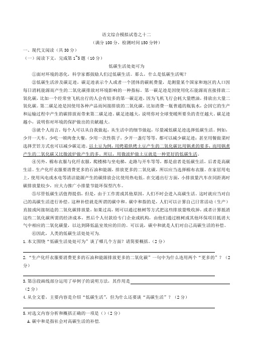 上海中等职业学校(三校生)语文综合模拟试卷之十二