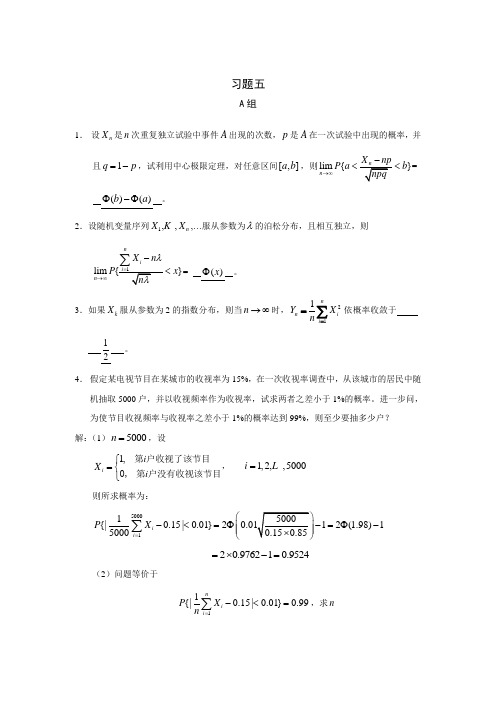 习题五