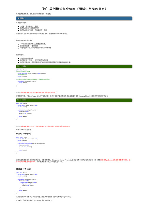 （转）单例模式超全整理（面试中常见的题目）