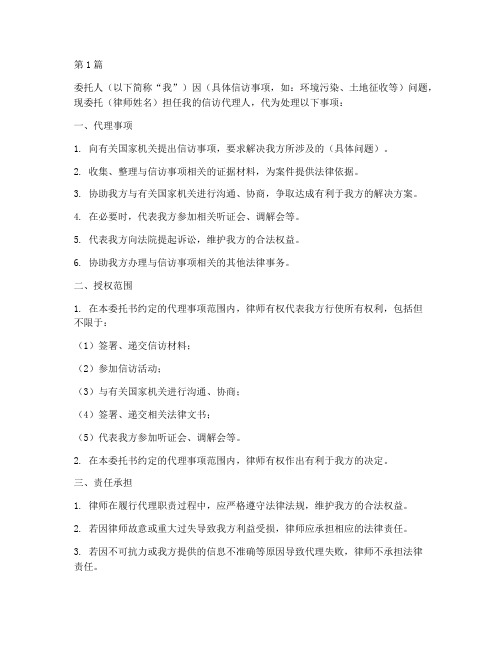 信访律师委托书(3篇)