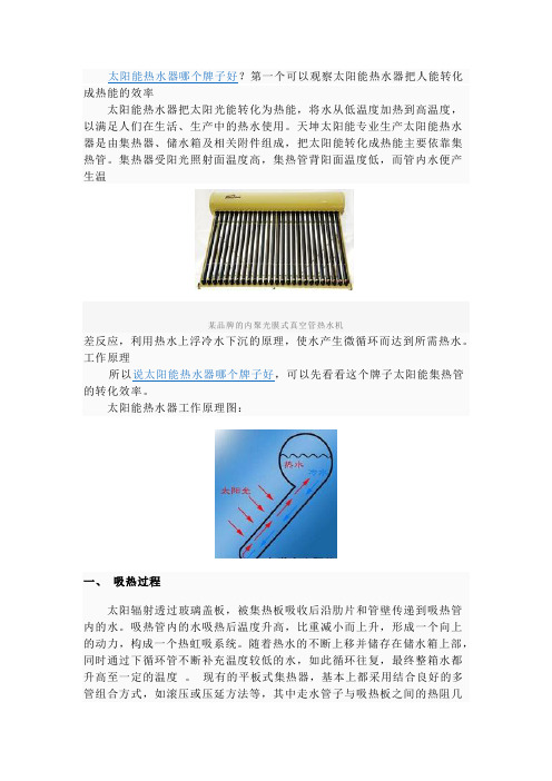 太阳能热水器基础知识