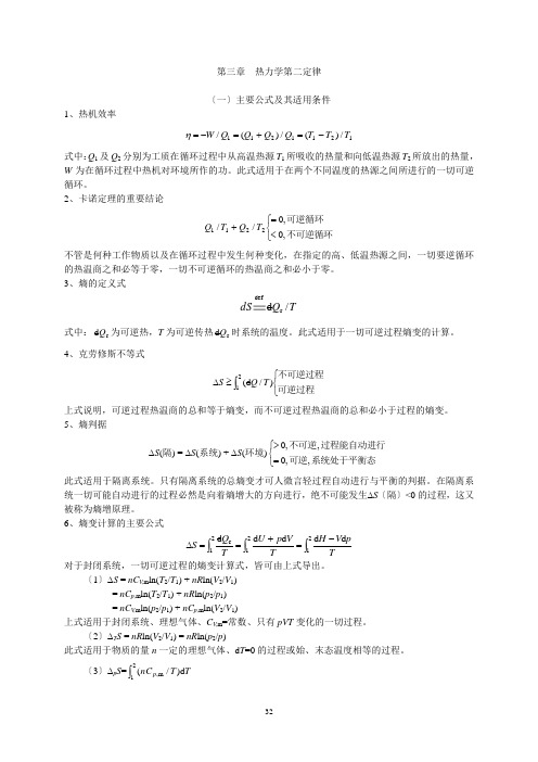 第三章热力学第二定律