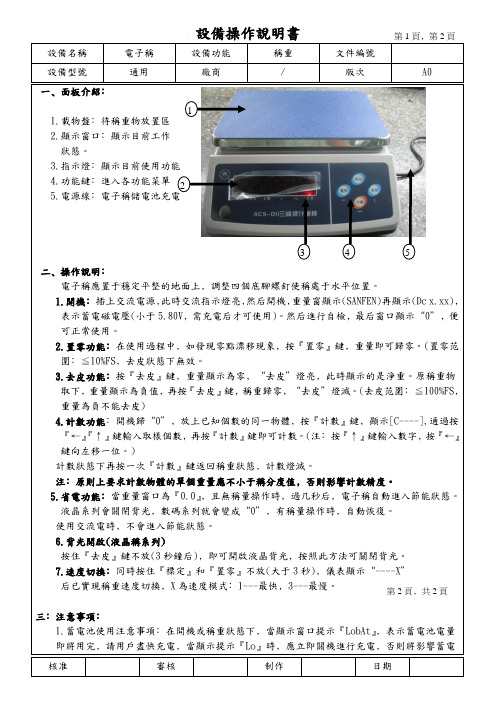 电子称设备操作说明书 范本