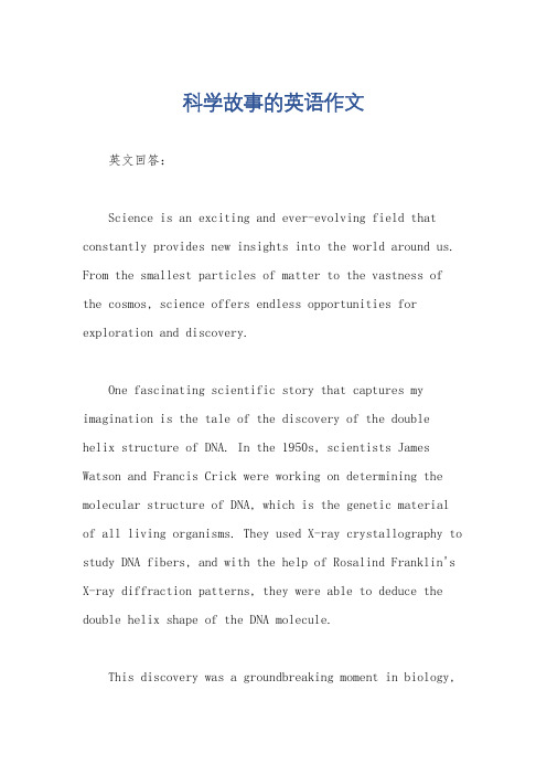 科学故事的英语作文