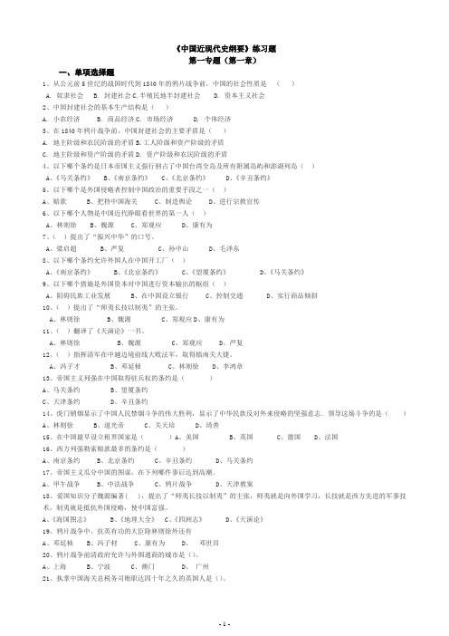 (完整word版)中国近代史纲要期末复习题库及答案