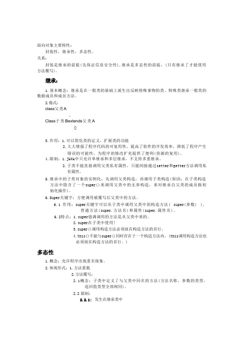 JAVA面向对象总结