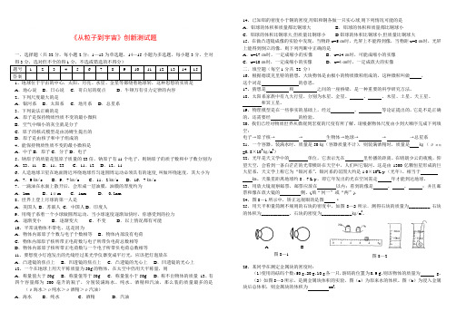 八年级物理《从粒子到宇宙》创新测试题及答案