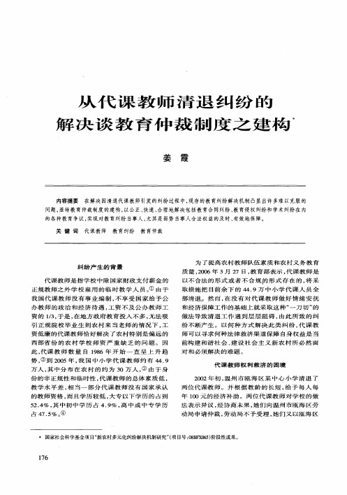 从代课教师清退纠纷的解决谈教育仲裁制度之建构