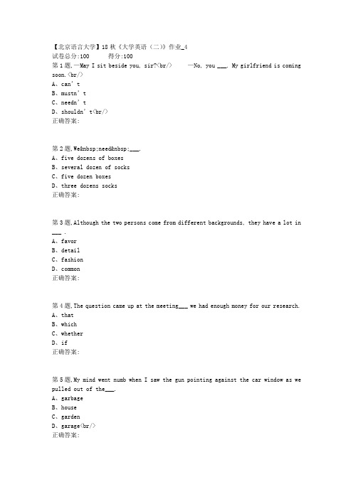 【北语网院】18秋《大学英语(二)》作业_4(答案)