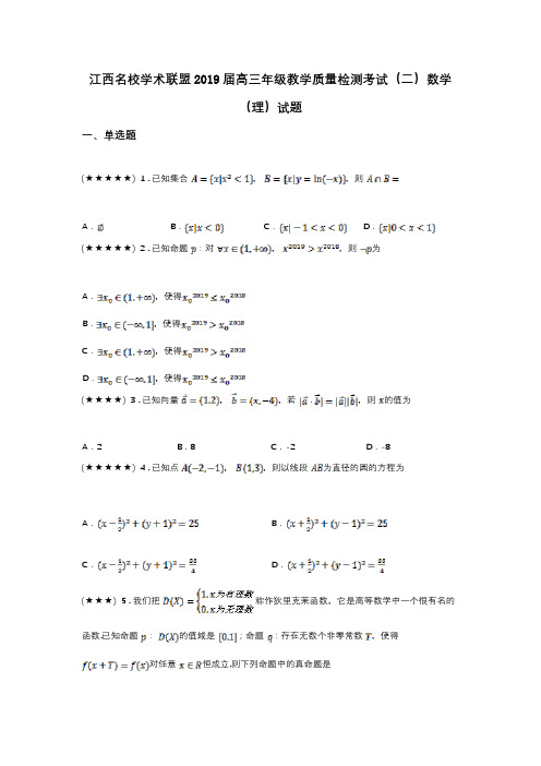 江西名校学术联盟2019届高三年级教学质量检测考试(二)数学(理)试题