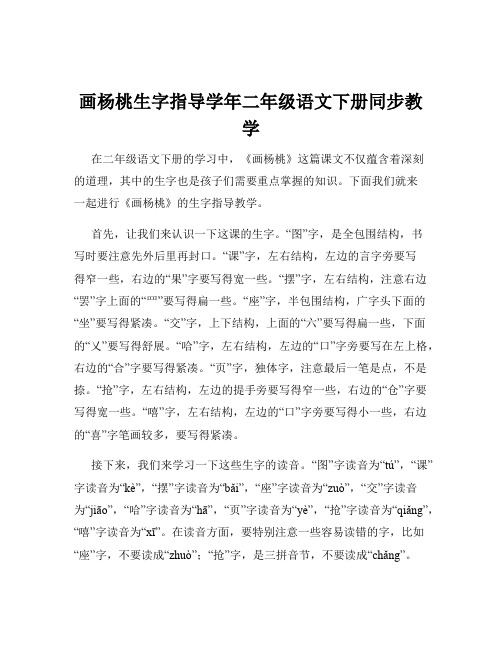 画杨桃生字指导学年二年级语文下册同步教学