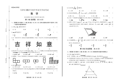 2015年天津市中考数学试卷