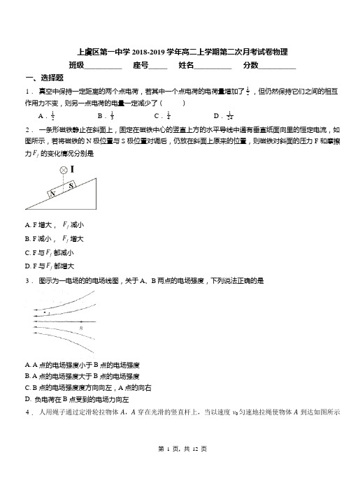 上虞区第一中学2018-2019学年高二上学期第二次月考试卷物理