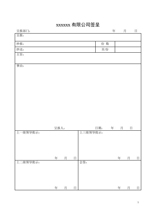 公司办公常用表格大全 44个