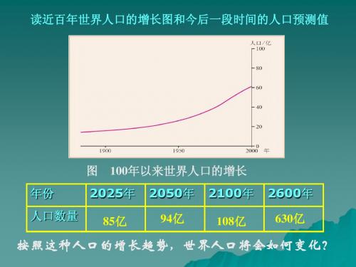 1.3人口的合理容量