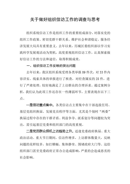 信访工作