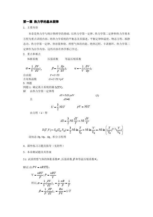 第一章 热力学导论