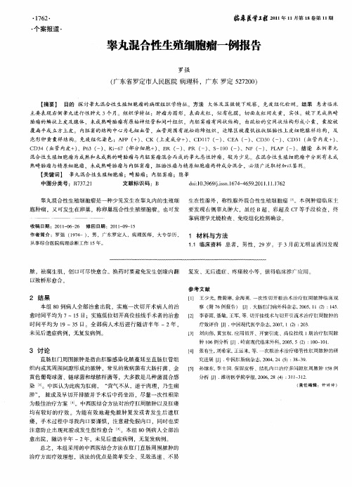 睾丸混合性生殖细胞瘤一例报告