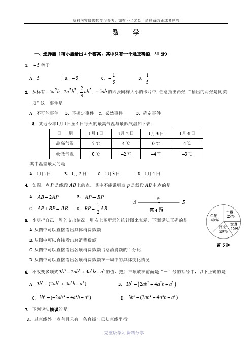 北师大版七年级上数学期末试题