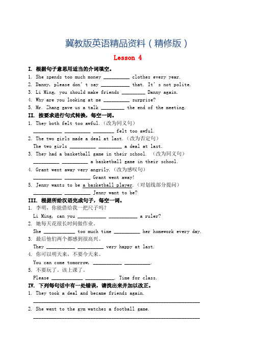 【冀教版】八年级英语上册：Unit 1 Lessons 4-6每课一练(含答案)(精修版)