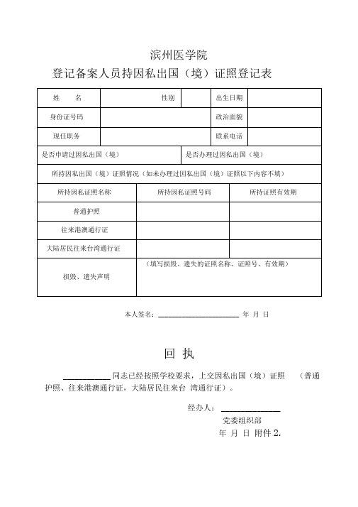 因私出国相关表格