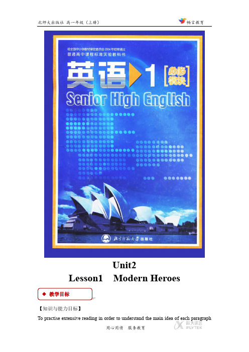 【教学设计】unit2 lesson1 Modern Heroes(北师大版)