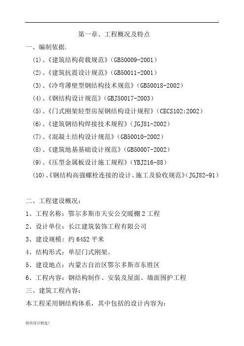 单层门式轻钢结构工程施工组织设计最新版