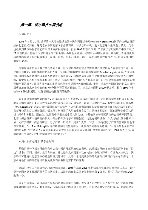 沃尔玛在中国战略[修改版]