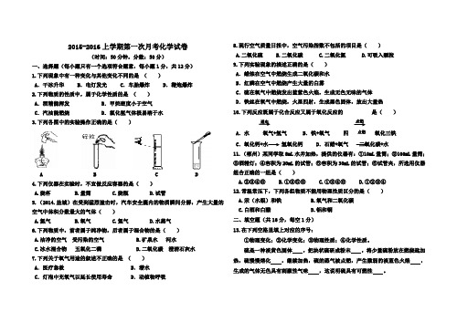 2015-2016学年上学期九年级化学第一次月考试卷