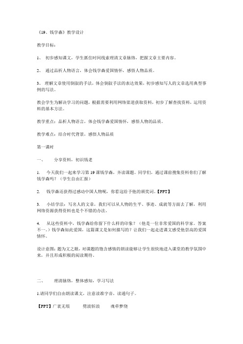 六年级上语文教案-19 钱学森-