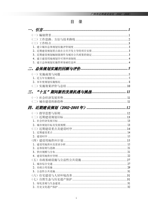 广州市近期建设规划（2002－2005）