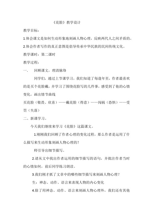 北师大2001课标版小学语文六年级上册《五 往事 花脸》优质课教学设计_3