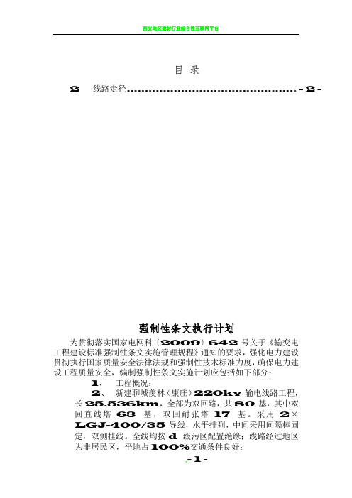 强制性条文执行计划(完整版)