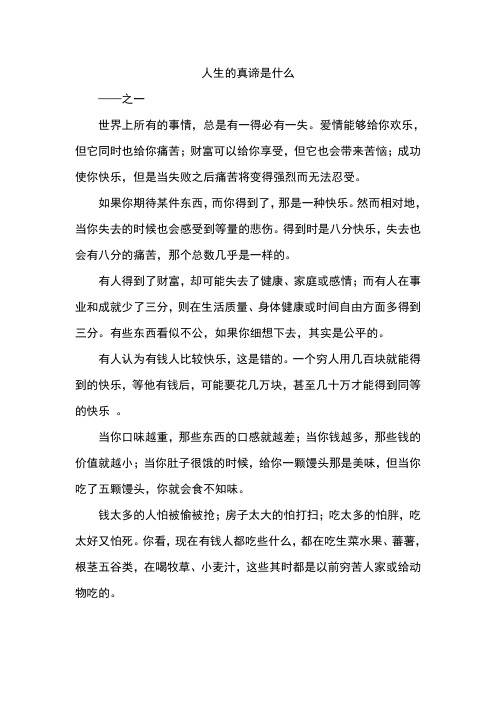 人生的真谛是什么