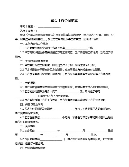 单页工作合同范本